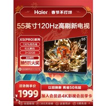 대형 초대형 중소기업 TV Haier lu55x5(프로) 55인치 2022 새로운 홈, 유성 은, 공식 규격