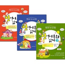 아이북스 첫 영어동화 읽기 책 1~3권 세트, 단품없음
