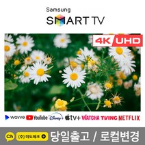 삼성 50인치 TV 4K UHD 스마트 TV 50AU8000 / 50TU8000리퍼 / 블루투스 /빅스비 / / 에어슬림, 0. 매장방문수령