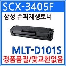 삼성 SCX-3405F 슈퍼 재생토너/MLT-D101S