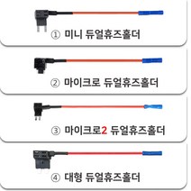 듀얼휴즈홀더 미니/마이크로/마이크로2/대형, 4. 대형 (ATO) 듀얼휴즈홀더