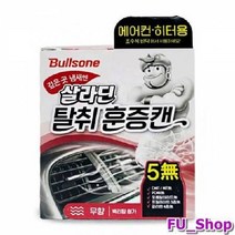 ForU45 차량 히터 에어컨 눅눅한 냄새 제거 훈증캔 무향 차안냄새 차량용 히터용