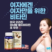 미국 여자비타민 30대여자영양제 여성종합비타민 미네랄영양제 여성비타민추천 비타민 14종 미네랄 6종 함유 이너뷰티 20대여자비타민 여성영양제 20대비타민 천연비타민 여자영양제 20대여성영양제 여성종합영양제 40대여성영양제 여성멀티비타민 50대여성영양제, 1세트, 멀티비타민 미네랄 포우먼