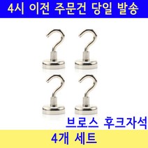 초강력 현관마스크걸이 자석고리 자석훅 스텐후크 도어훅, 4개, 실버