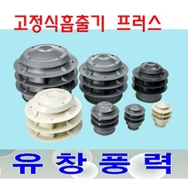 동양환기 450파이 600파이 고정식흡출기 코프렌 PVC 배출기, 고정식흡출기450파이