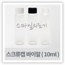 바이알-스크류캡 주사약병 10ml 세트(10개 18mm×60mm), 흰색-테프론 재질