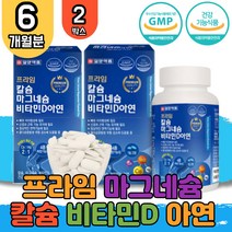 칼슘제 칼마디 마칼디 캴슘 마그네슘 비타민D 아연 임산부 수유부 임신준비 코스트코 홈쇼핑 TV 광고 어르신 직장인 성장기 어린이 초등학생 고3 중3 청소년 중년 어머니 아버지 할머니 할아버지 온가족 일양 영양제 2박스
