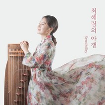 [CD] 최혜림 - 아쟁 : Sensibility