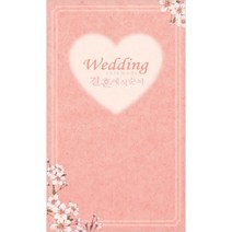 결혼예배순서지 1019 (100매입)