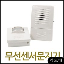 KP 동작감지기 인체 센서 무선센서문지기 무선차임벨 도어벨 인식