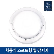 자체발광 차동식 스포트형 화재감지기 열감지기 화재경보기 DC24V