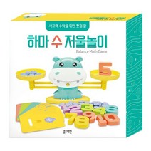 블루래빗 하마 수 저울놀이, 단품