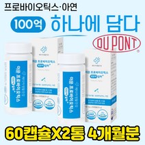 듀폰 다니스코 중학생 수험생 장 건강 유산균 유상균 유신균 가루 패밀리 온가족 프로바이오틱스 듀얼 유산균 알약 캡슐 코 면역 면역력 FOS 장내 유익균 미생물 장에좋은 종류 추천