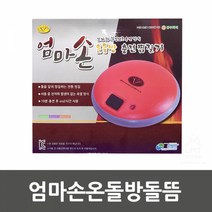 엄마손 찜질기