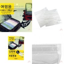 마트498 여행용압축팩52x40cm 2P 압축랩 진공비닐 여행용압축팩 의류압축팩 압축봉투 진공백 옷압축팩 진공봉투 휴
