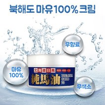 페이스 바디 크림 수분 발 일본 말 말오일 보습 기름 마유 100 70g 겨울 프로, 북해도 마유 100% 크림 70g