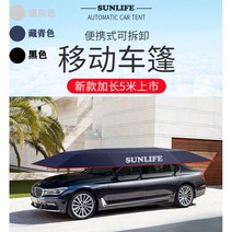 자동차 커버 캐노피 천장 자외선차단 차광막, 5.0M 전자동(휴대용 충전)