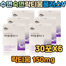 50대 60대 시니어 어르신 수면도움 수면시간 수면에좋은음식 락티움 150mg 30포X6 긴장완화 숙면에좋은음식 잠잘오는법 수면에좋은영양제 판토텐산칼슘 미셀라카제인 카제인나트륨