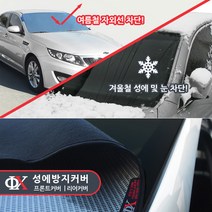 루젠 그랜져HG 맞춤형 앞유리 햇빛가리개, 1개, 현대 HG그랜져(블랙박스형 앞유리)