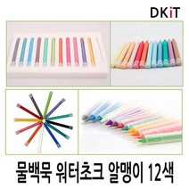 리필 12색 워터초크 물백묵 수용성분필, 본상품선택