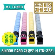 신도리코 D450 재생토너 D450 D451 D452 CM2075 CM3035 CM3093 TN-328 D450T28KK D450T28KC D450T28KM D450T28KY, D450T28KK (검정 토너)