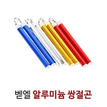 쌍절곤 쌍절봉 무술용품 호신용 쌍절권 칼리아르니스 알루미늄, 은색