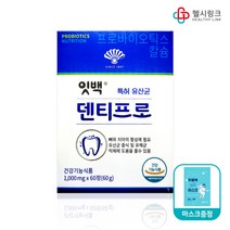 동화약품 잇치 잇백 덴티프로 60정 120정 씹어먹는 구강 유산균, 60정 1개월 + 헬시링크 마스크 1팩