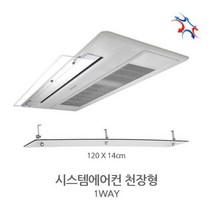 천장형 에어컨바람막이 1way (120x14cm) 공용 천장형 천정형 시스템, 쿠팡1 아이스초코 본상품선택