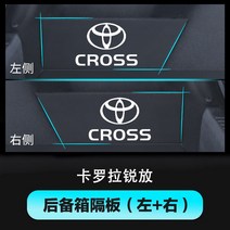 토요타 코롤라 트렁크 칸막이 수납함 개조 자동차 인테리어 용품 대전에 적용, 02 코롤라锐放【좌+우】트렁크