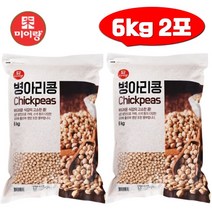 미이랑 병아리콩 6kg 2포 코스트코 대용량 슈퍼푸드 캐나다산 이집트콩 Chick Peas
