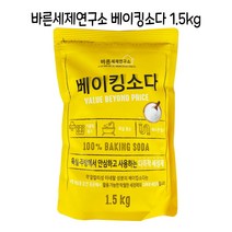 바른세제연구소 베이킹소다 1.5kg -얼룩제거 찌든때제거 다목적세정 세탁-C