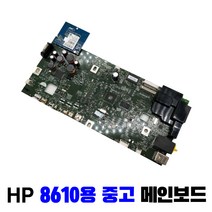HP8610 HP 오피스젯 프로 8610 중고 메인보드 프린터메인보드, HP8610메인보드 중고