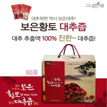 그린애 보은대추즙 국내산대추 보은 황토 대추즙 대추엑기스 100% 대추 추출액 진액 즙 액기스 골드 특허 60포
