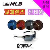 당일발송 자체제작 MLB 880-2 교체 렌즈 전제품 자외선차단 낚시 고글 스포츠, (편광미러렌즈) 실버