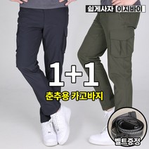 [이지바이] (1+1) 남성 직진남 봄 여름 카고 바지 / 30~44사이즈까지 리얼 빅사이즈! / 기능성 / 허리밴딩 / 멀티바지 / 4가지 색상 / 작업복 라이더 추천