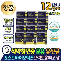 대용량 온가족 프락토올리고당 엘지지 임산부 유산균 포스트바이오틱스 4세대 락토바실러스 람노서스 람노스 LGG 모유 대용량 온가족 부모님 명절 선물 50대 60대 70대 80대 면역