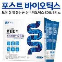 장 건강 포스트바이오틱스 신바이오틱스 모유유산균 모유 유래 유산균 포스토바이오스틱 5중 복합 기능성, 5박스, 30포