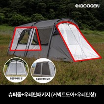 아이두젠 모빌리티 A4 차박 텐트 도킹 카 쉘터 차량용 카텐트, 슈퍼돔 우레탄 패키지 (단독사용불가) - 라이트그레이