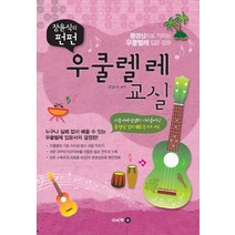 장윤식의 펀펀 우쿨렐레 교실:동영상으로 익히는 우쿨렐레 입문 강좌, 이비락, 장윤식 편