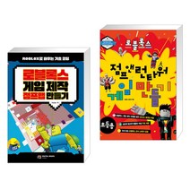 (서점추천) 로블록스 게임 제작 점프맵 만들기 + 로블록스 점프 앤 런타워 게임 만들기 : 초등용 (전2권)