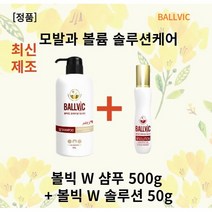[본사정품] 볼빅w샴푸 볼빅더블유샴푸 500g x l개입+볼빅w솔루션 50g ballvic샴푸 미산성샴푸 판테놀샴푸 시트릭애씨드 만니톨 알라토인 아기지루성두피염, l세트