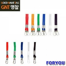 ForU47 한쪽 양쪽 고리 목걸이 명찰 줄 100개 고리줄 목고리줄 이름표줄 네임텍, 양쪽고리100개검정