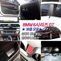 [mansubmall] BMW 6GT G32 메탈카본 시트조절 컵홀더패드 도어체커 휠튜닝 파츠 주유구 핸들커버 키홀더 시거잭 몰딩용품, 33_헤드레스트 쿠션 -블랙 1P