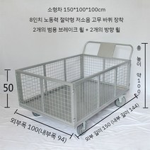 롤테이너 바퀴달린 대형 카트 철망 바스켓 구르마 물류 창고 울타리 대차 150/200cm, 150x100x100cm 8인치 휠