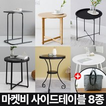 마켓비 사이드테이블 8종 원형 철제 원목 +브랜디홈가방 / 이케아 쇼파 티테이블 미니 침실 거실 협탁 침대 간이 보조 커피 높은 슬림, 02. 마켓비 JAWAL 원목 사이드테이블 화이트