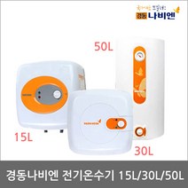 경동나비엔 전기온수기 저장식 15L 30L 50L, 10.원홀세면기겸용수전
