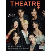 시어터플러스 THEATRE+ (월간) : 9월 [2023] : 표지 : PALMTREE ISLAND
