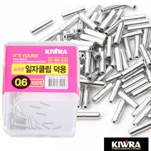 키우라 일자클릭 덕용 일자슬리브0.6호