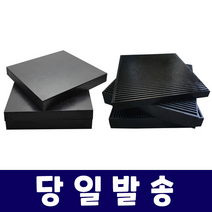 민무늬 골무늬 방진고무 충격흡수 고무판 소음방지패드 운동기구 바닥매트, 골방진