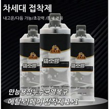 (1+1+1+1+1)금속 고무 본드 강력 용접 주물용접착제 금속 균열 용접 주물용 접착제 만능 용접 접착제100g *5병입 10병입, 100g *5병입